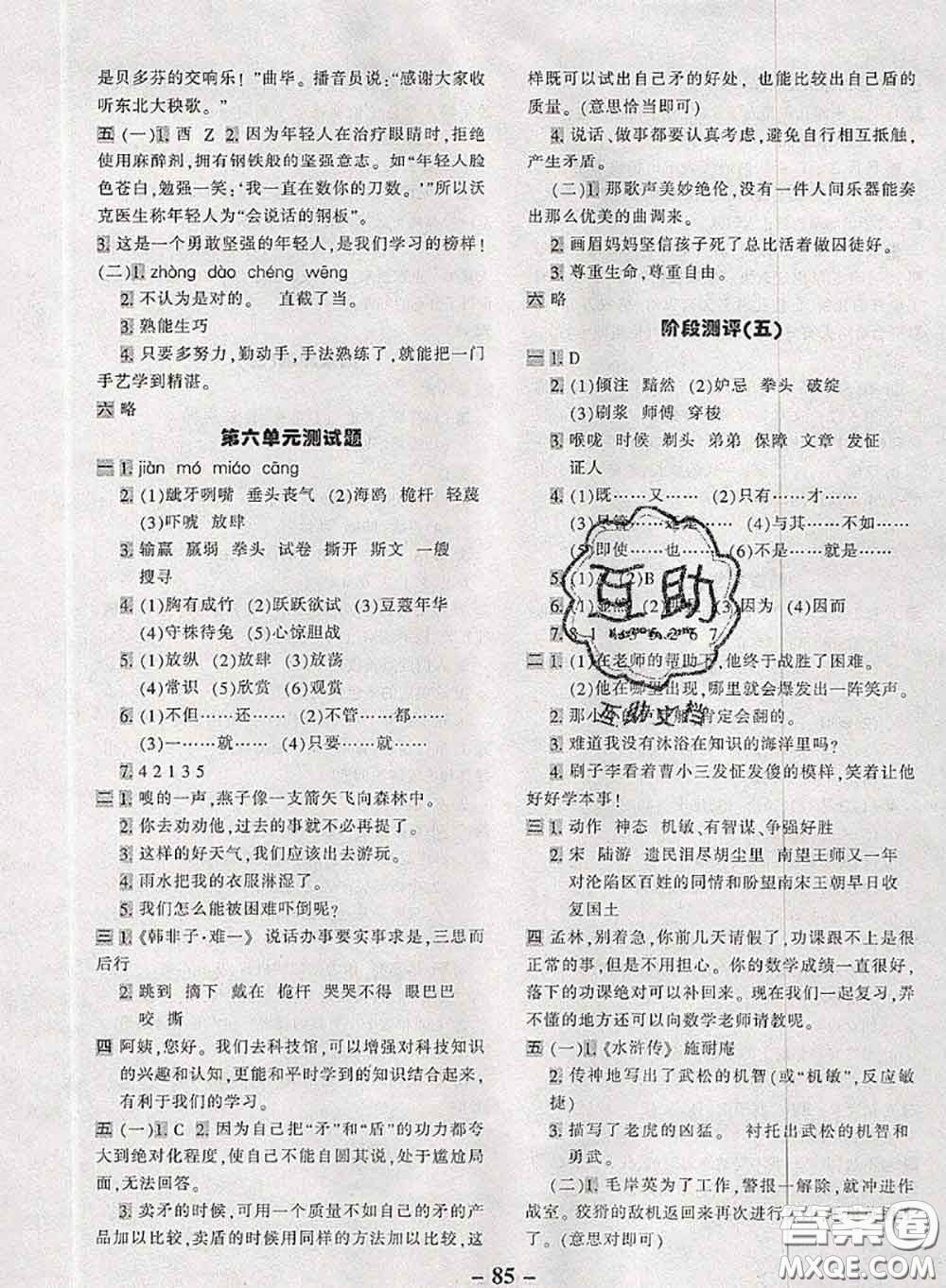 2020新版優(yōu)學(xué)全能大考卷考前沖刺100分五年級(jí)語(yǔ)文下冊(cè)人教版答案