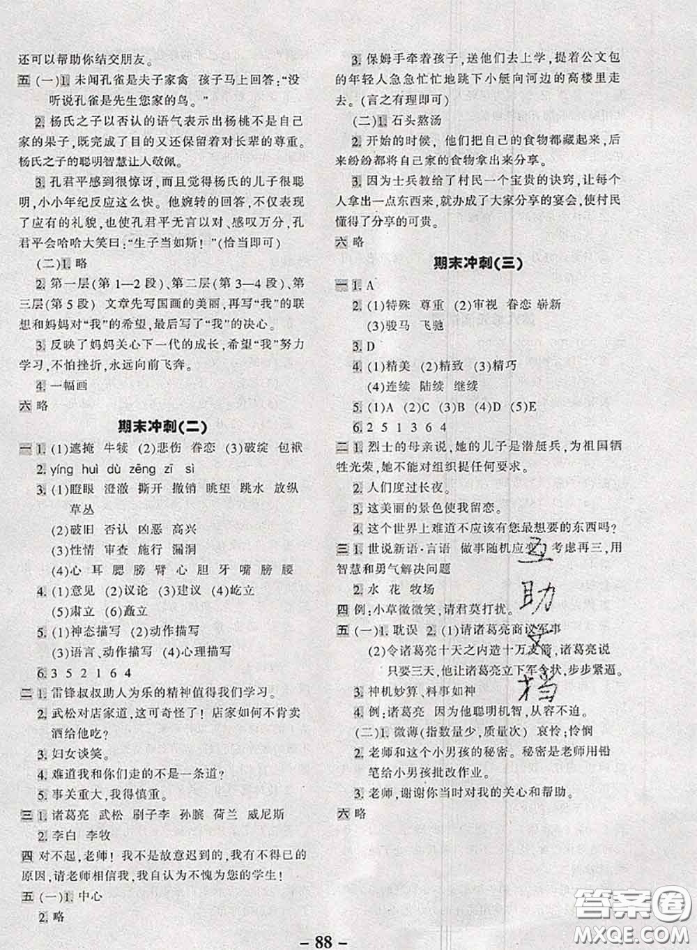 2020新版優(yōu)學(xué)全能大考卷考前沖刺100分五年級(jí)語(yǔ)文下冊(cè)人教版答案