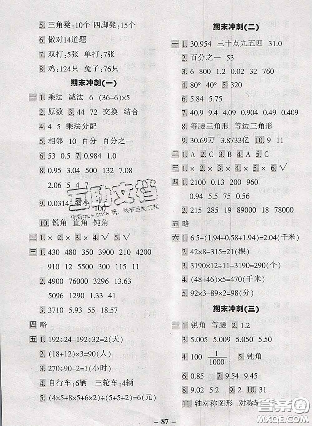 2020新版優(yōu)學(xué)全能大考卷考前沖刺100分四年級數(shù)學(xué)下冊人教版答案