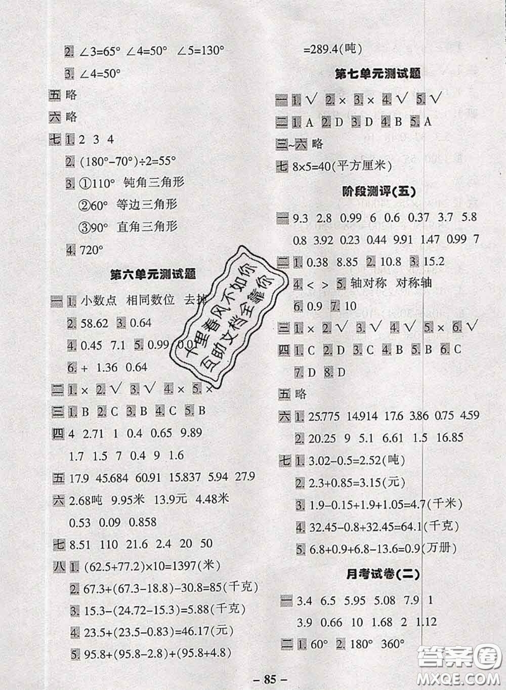 2020新版優(yōu)學(xué)全能大考卷考前沖刺100分四年級數(shù)學(xué)下冊人教版答案