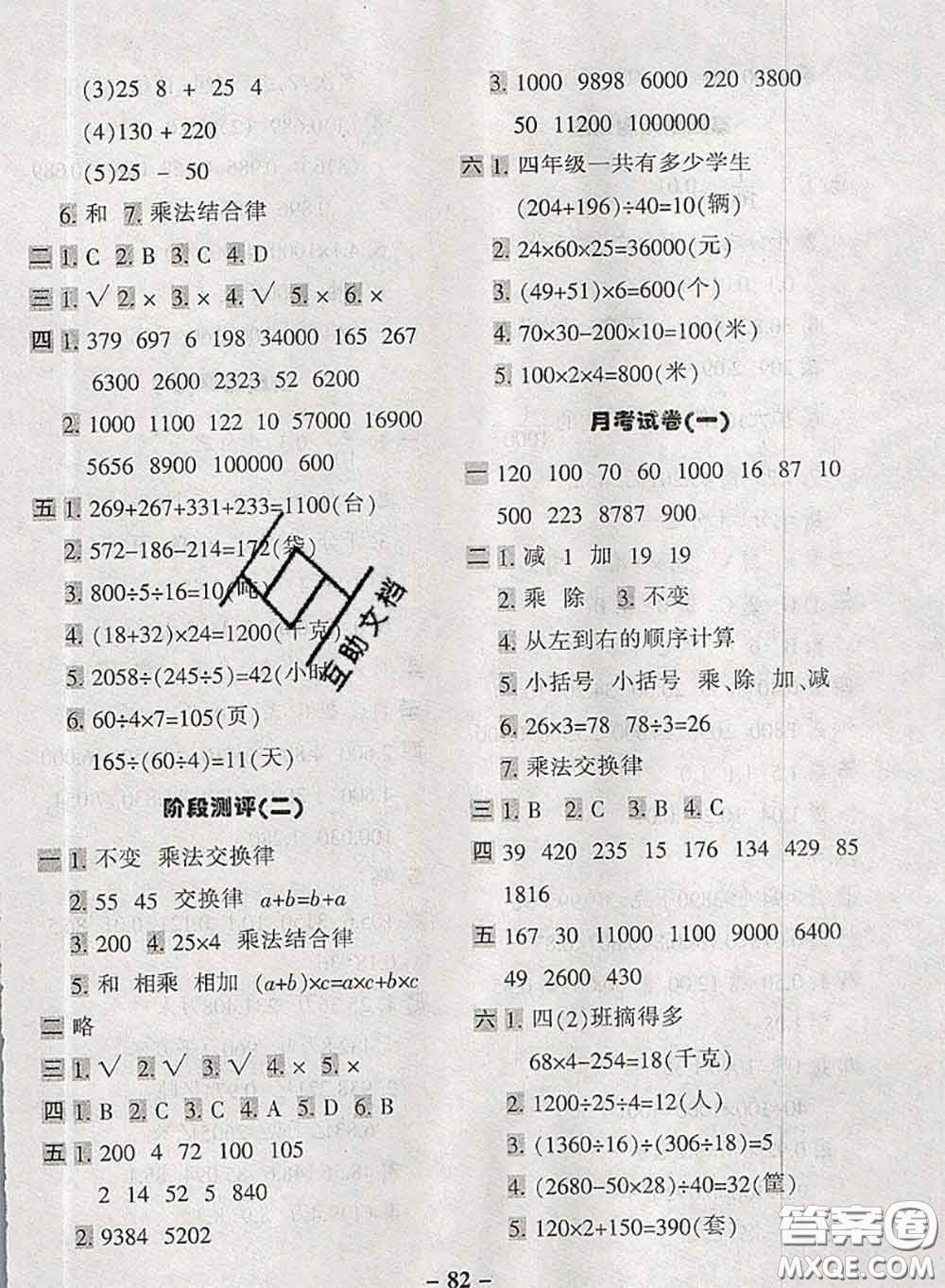 2020新版優(yōu)學(xué)全能大考卷考前沖刺100分四年級數(shù)學(xué)下冊人教版答案