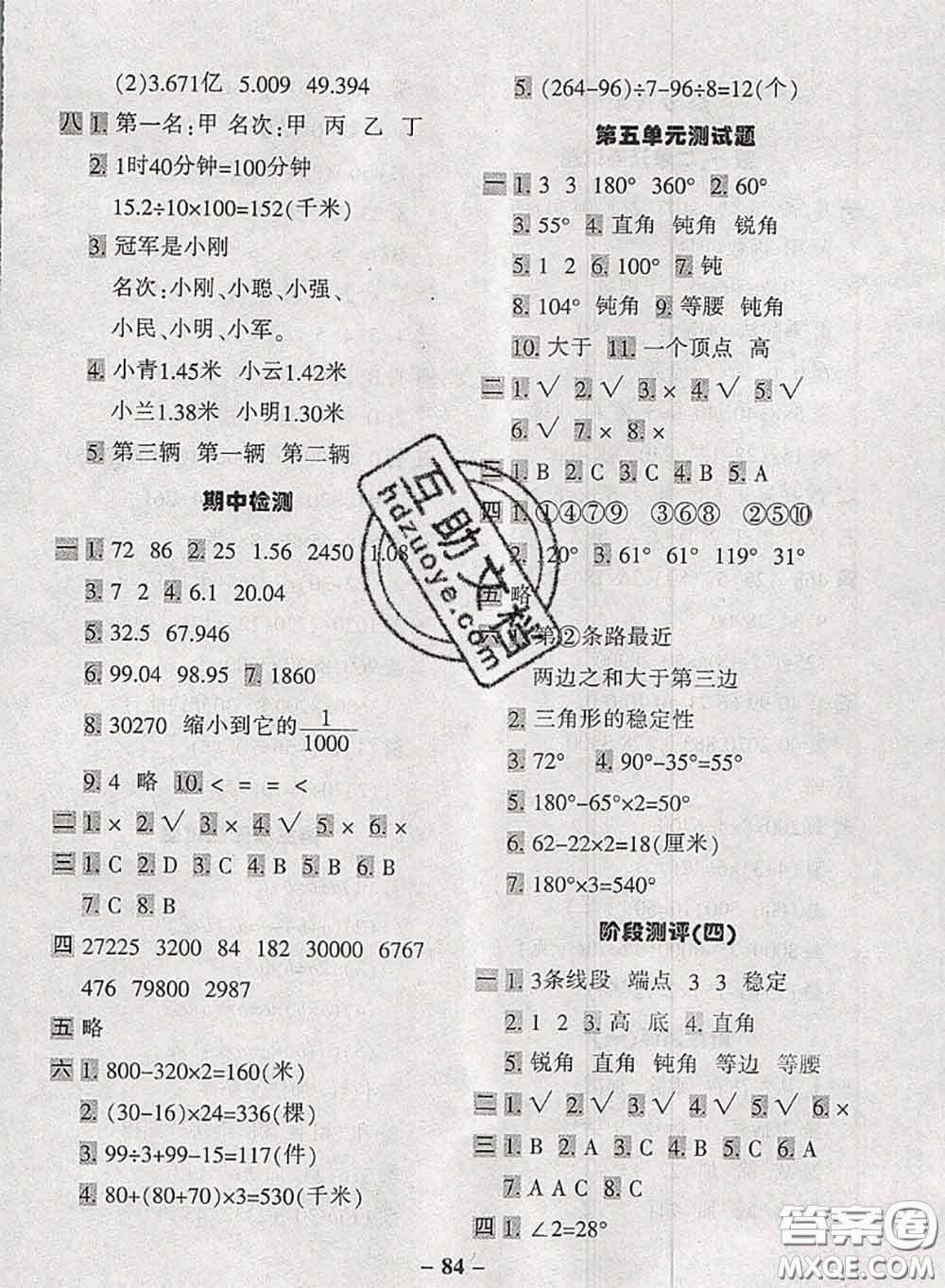 2020新版優(yōu)學(xué)全能大考卷考前沖刺100分四年級數(shù)學(xué)下冊人教版答案