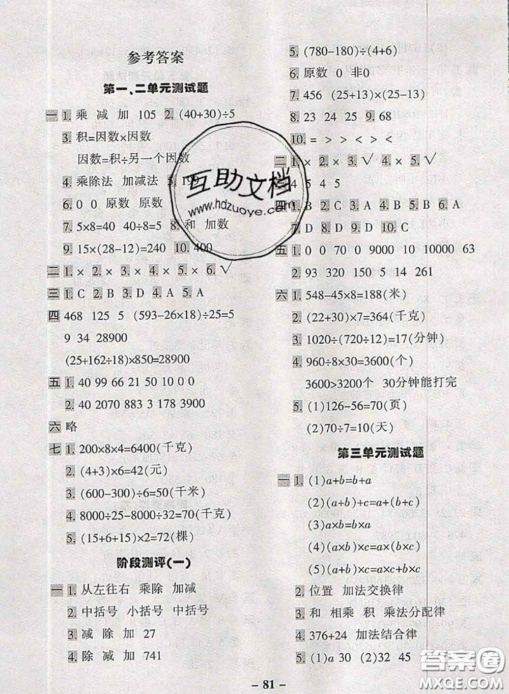 2020新版優(yōu)學(xué)全能大考卷考前沖刺100分四年級數(shù)學(xué)下冊人教版答案