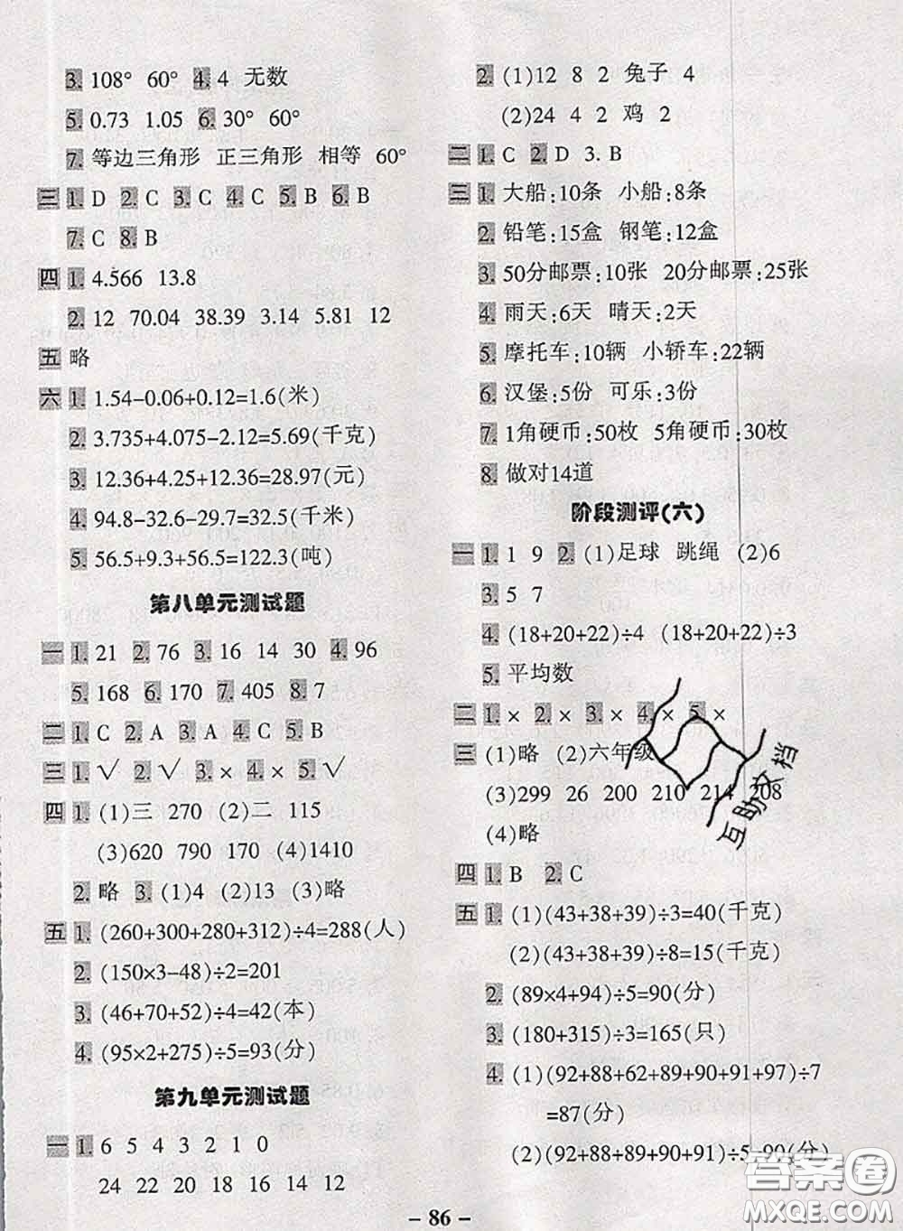 2020新版優(yōu)學(xué)全能大考卷考前沖刺100分四年級數(shù)學(xué)下冊人教版答案