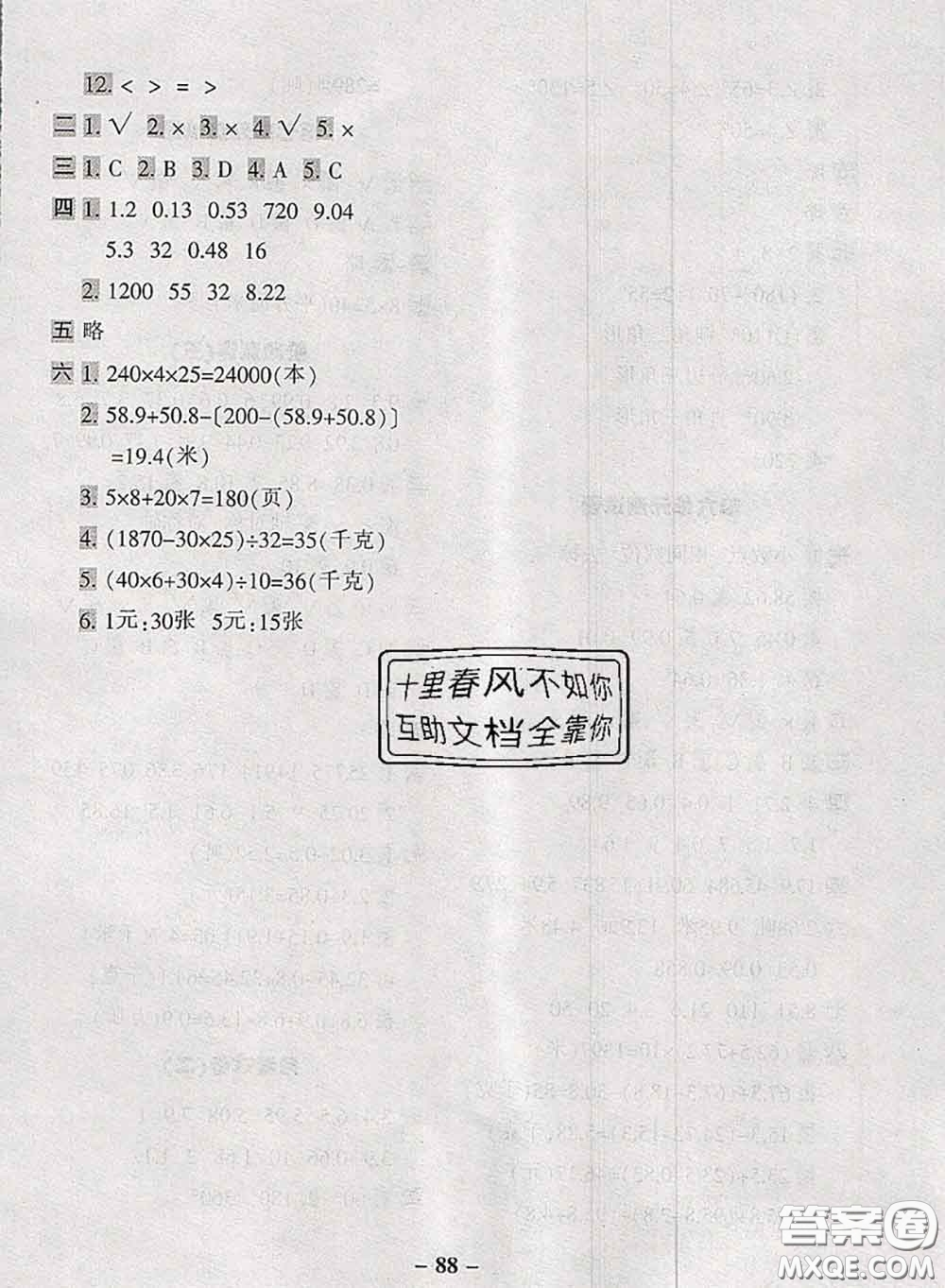 2020新版優(yōu)學(xué)全能大考卷考前沖刺100分四年級數(shù)學(xué)下冊人教版答案