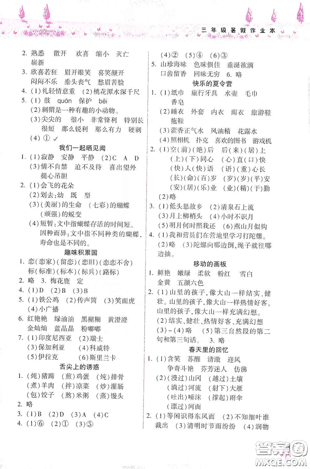 希望出版社2020暑假作業(yè)本天天練小學(xué)三年級(jí)語文英語答案