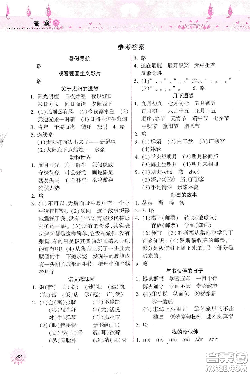 希望出版社2020暑假作業(yè)本天天練小學(xué)三年級(jí)語文英語答案