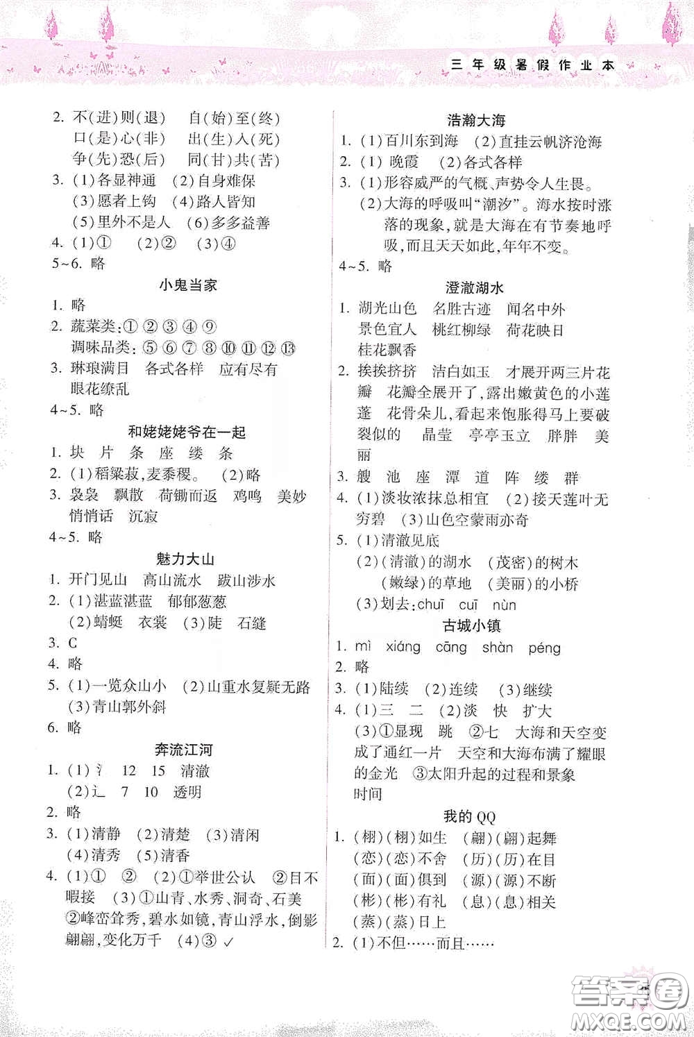 希望出版社2020暑假作業(yè)本天天練小學(xué)三年級(jí)語文英語答案