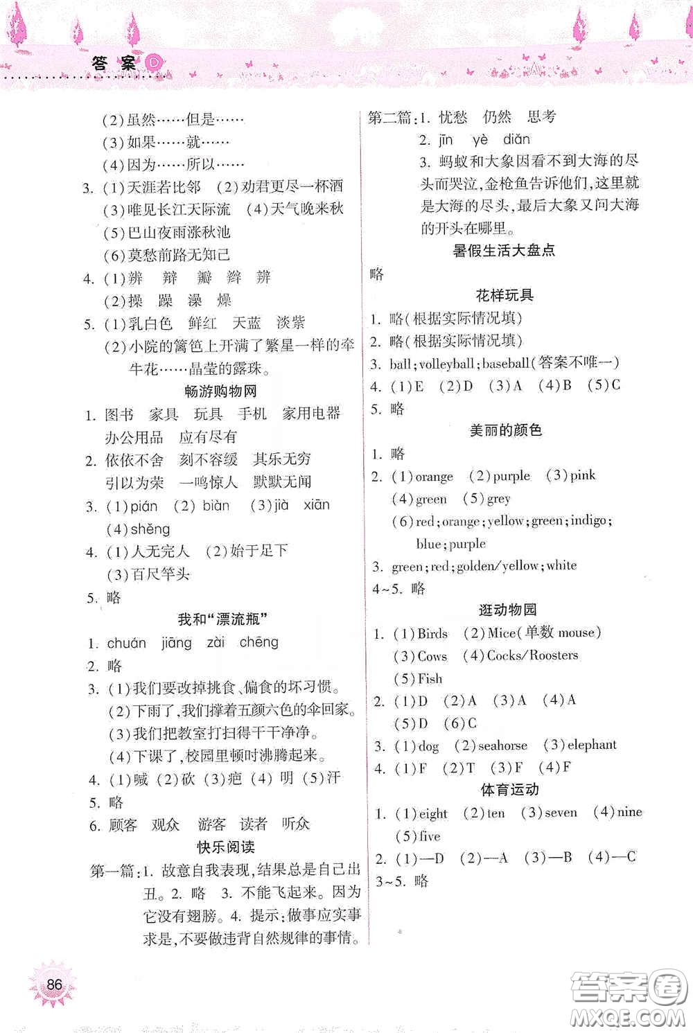 希望出版社2020暑假作業(yè)本天天練小學(xué)三年級(jí)語文英語答案