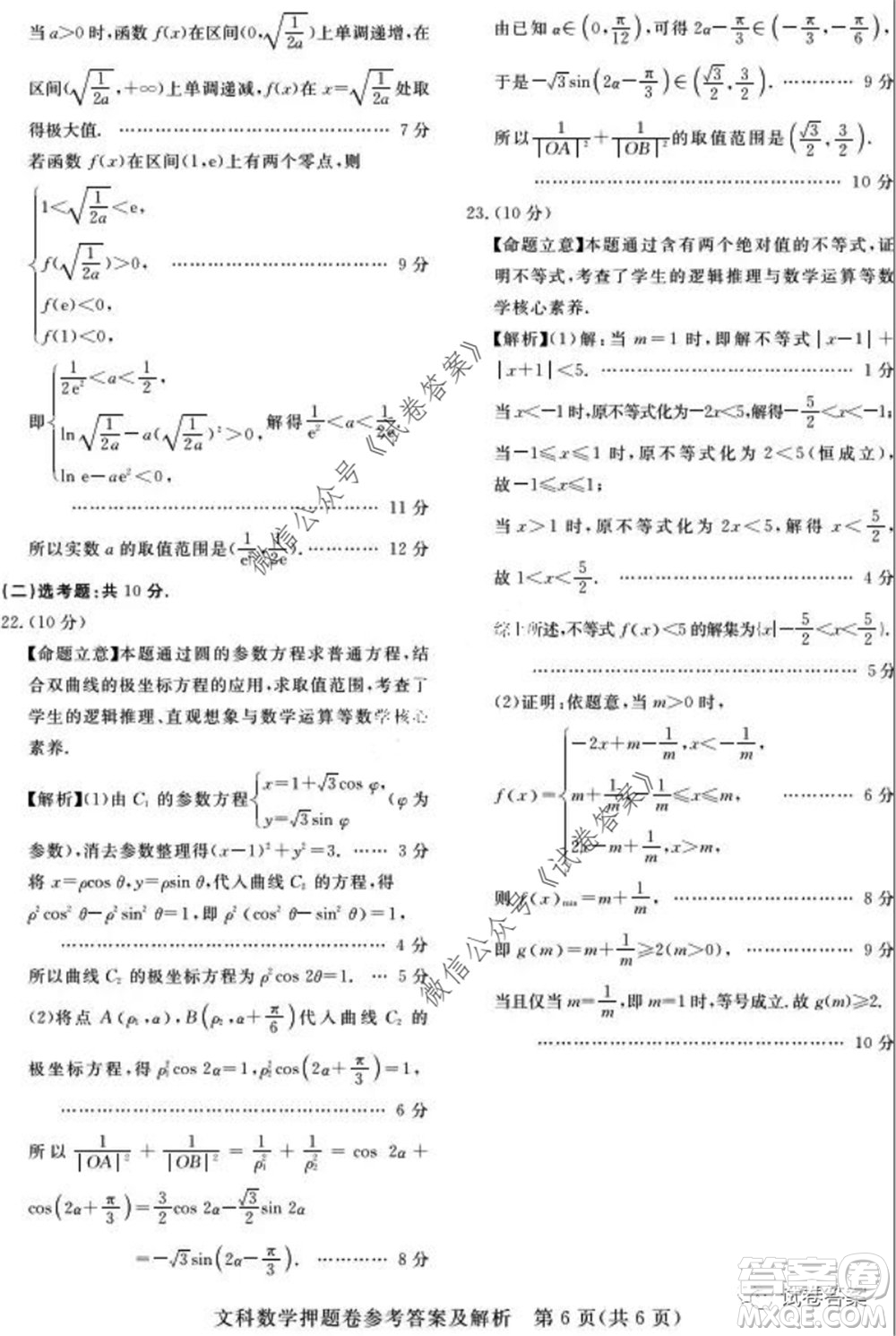 2020年高考命題專家押題卷文科數(shù)學(xué)試題及答案