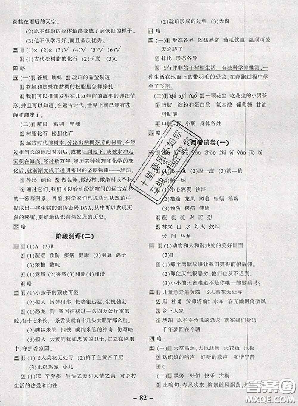 2020新版優(yōu)學(xué)全能大考卷考前沖刺100分四年級(jí)語(yǔ)文下冊(cè)人教版答案