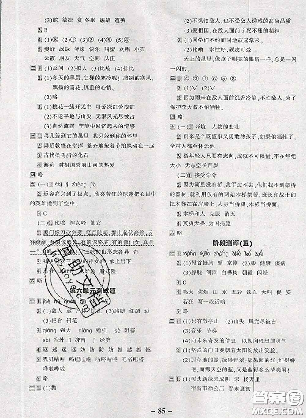 2020新版優(yōu)學(xué)全能大考卷考前沖刺100分四年級(jí)語(yǔ)文下冊(cè)人教版答案