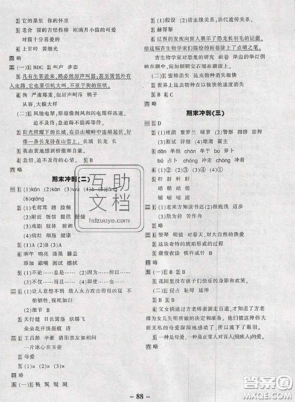 2020新版優(yōu)學(xué)全能大考卷考前沖刺100分四年級(jí)語(yǔ)文下冊(cè)人教版答案