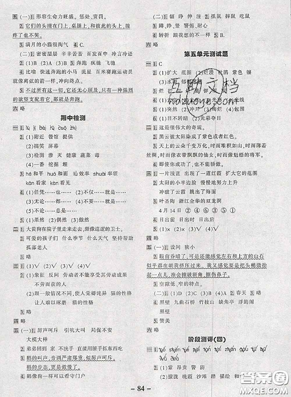 2020新版優(yōu)學(xué)全能大考卷考前沖刺100分四年級(jí)語(yǔ)文下冊(cè)人教版答案