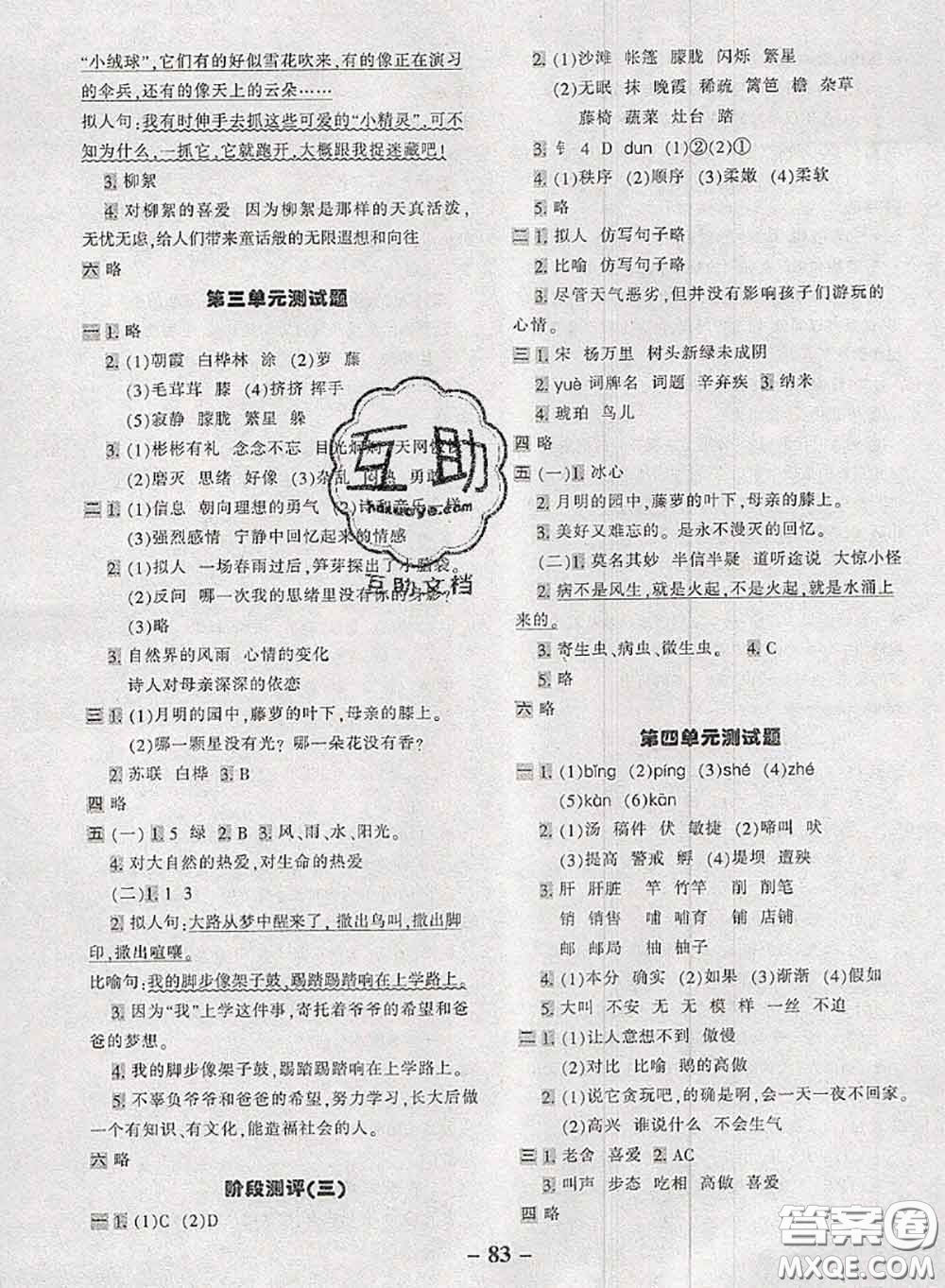 2020新版優(yōu)學(xué)全能大考卷考前沖刺100分四年級(jí)語(yǔ)文下冊(cè)人教版答案