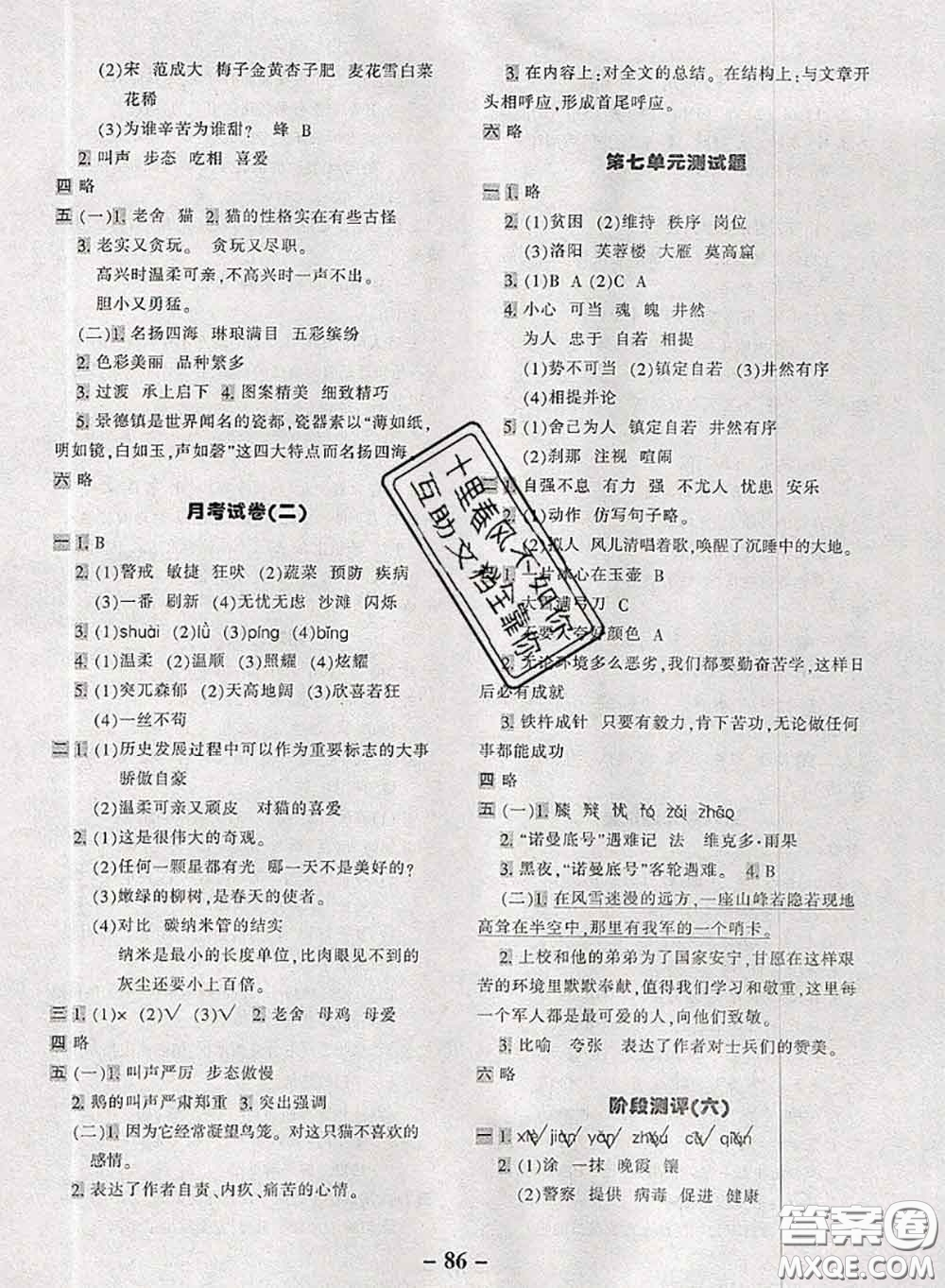 2020新版優(yōu)學(xué)全能大考卷考前沖刺100分四年級(jí)語(yǔ)文下冊(cè)人教版答案