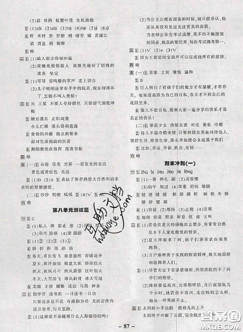 2020新版優(yōu)學(xué)全能大考卷考前沖刺100分四年級(jí)語(yǔ)文下冊(cè)人教版答案