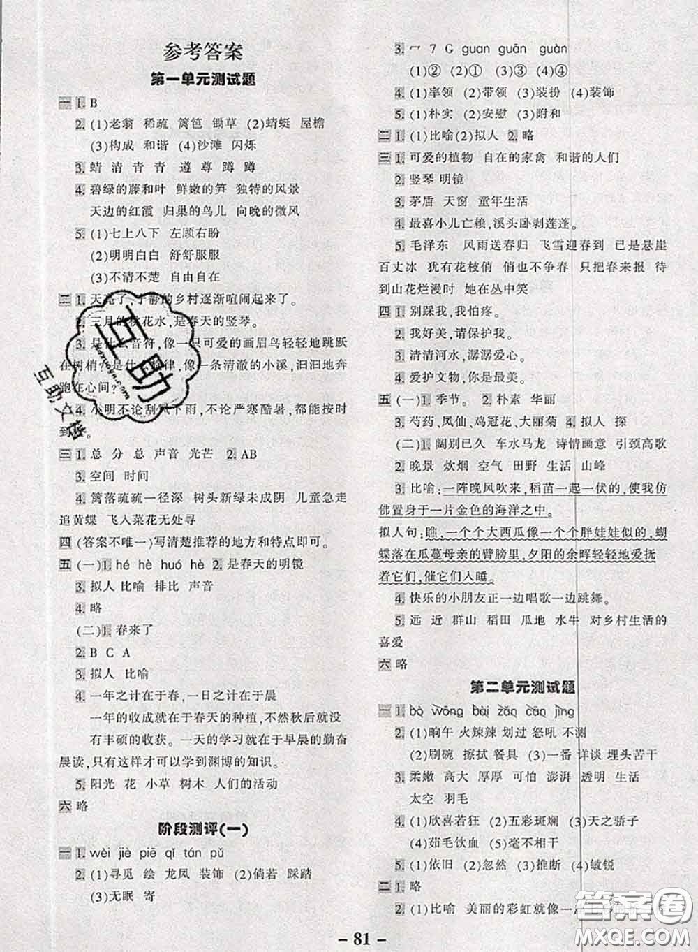 2020新版優(yōu)學(xué)全能大考卷考前沖刺100分四年級(jí)語(yǔ)文下冊(cè)人教版答案
