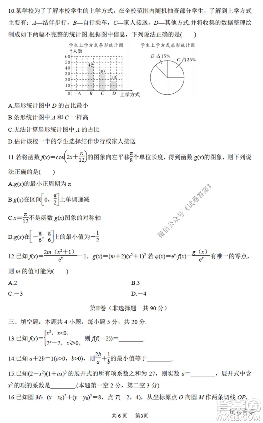 2020年山東省新高考預測卷數(shù)學試題及答案