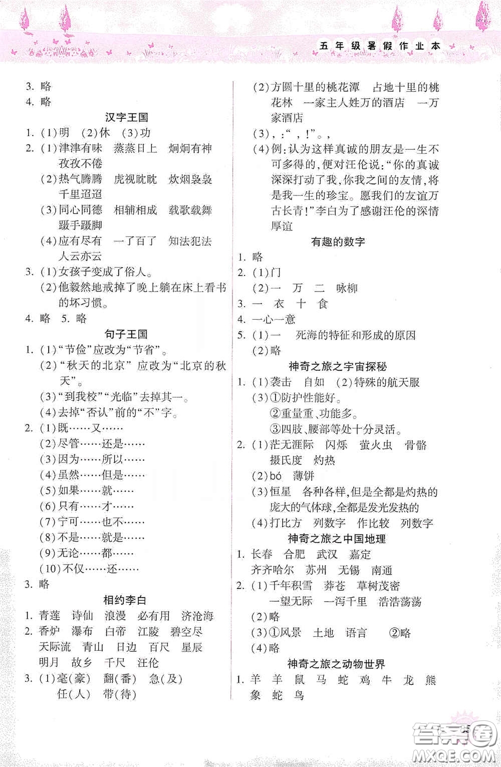 希望出版社2020暑假作業(yè)本天天練小學(xué)五年級(jí)語(yǔ)文英語(yǔ)答案