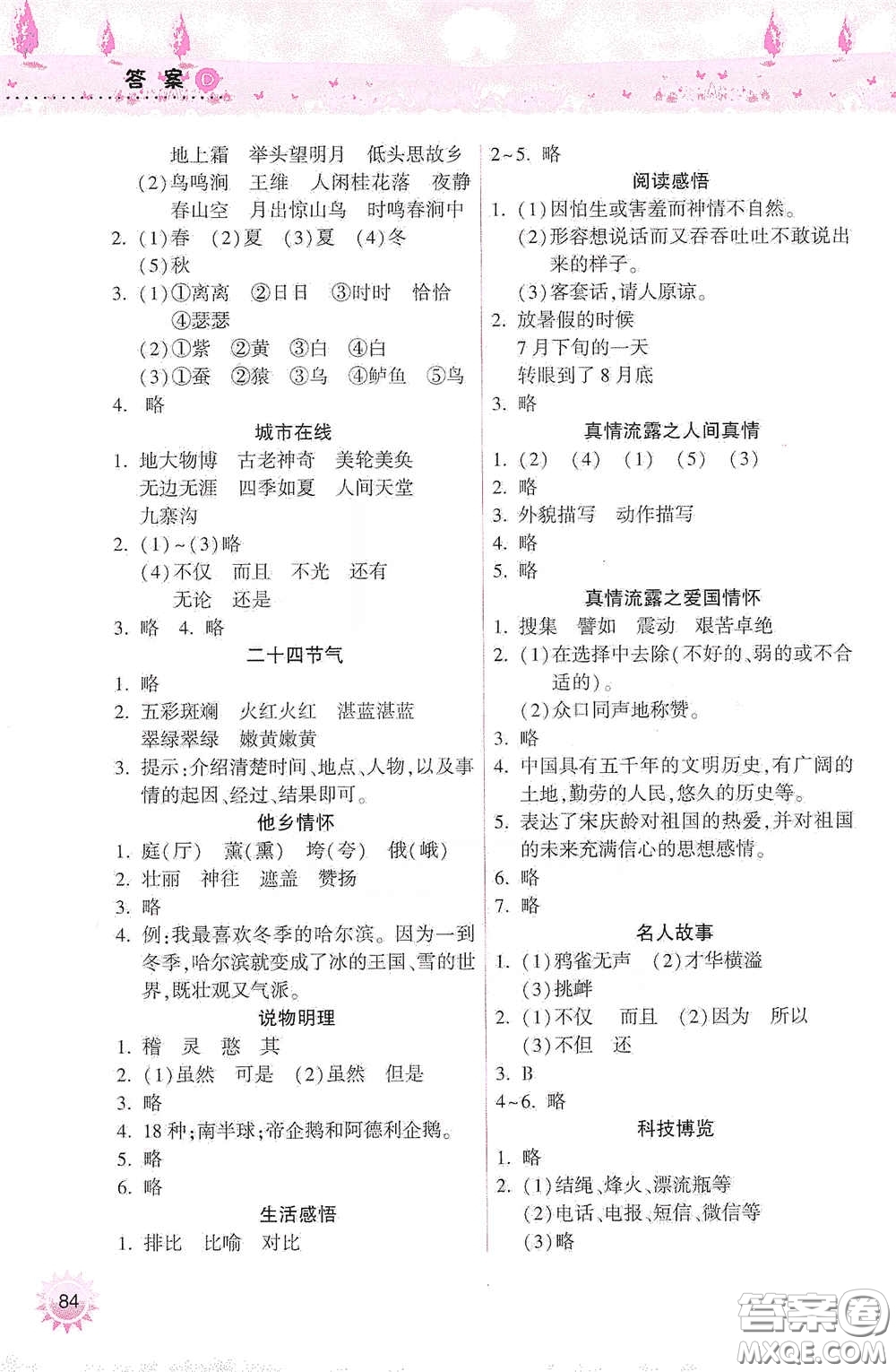 希望出版社2020暑假作業(yè)本天天練小學(xué)五年級(jí)語(yǔ)文英語(yǔ)答案