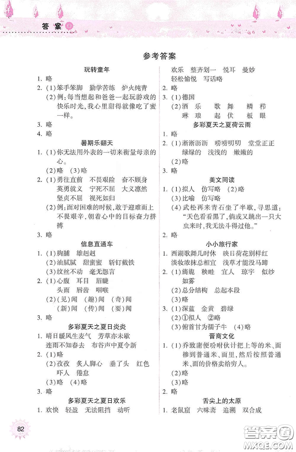 希望出版社2020暑假作業(yè)本天天練小學(xué)五年級(jí)語(yǔ)文英語(yǔ)答案