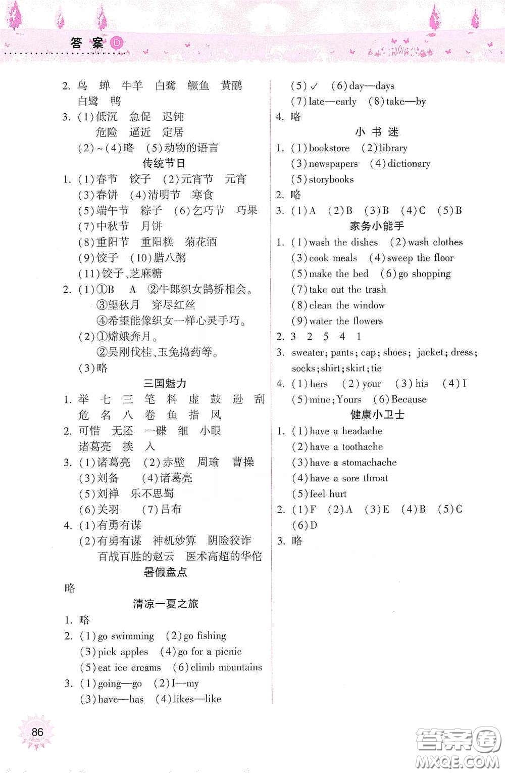 希望出版社2020暑假作業(yè)本天天練小學(xué)五年級(jí)語(yǔ)文英語(yǔ)答案