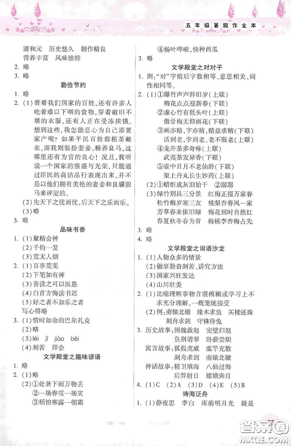 希望出版社2020暑假作業(yè)本天天練小學(xué)五年級(jí)語(yǔ)文英語(yǔ)答案