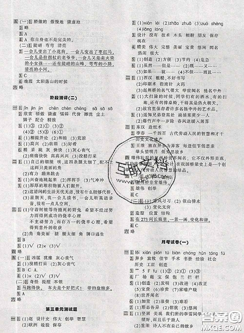 2020新版優(yōu)學(xué)全能大考卷考前沖刺100分三年級(jí)語文下冊(cè)人教版答案