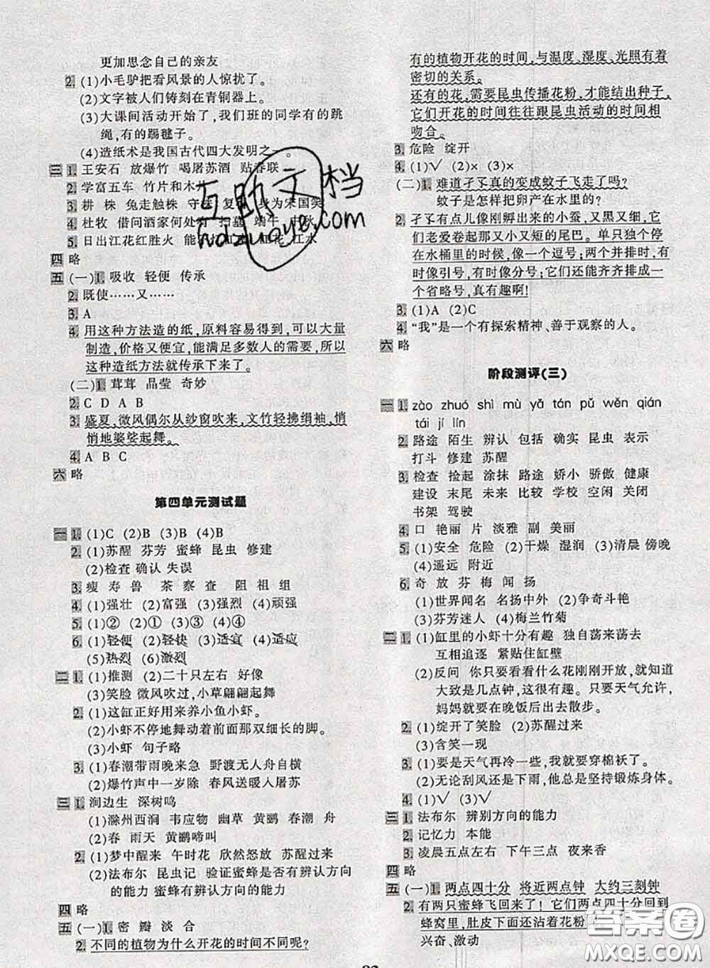 2020新版優(yōu)學(xué)全能大考卷考前沖刺100分三年級(jí)語文下冊(cè)人教版答案