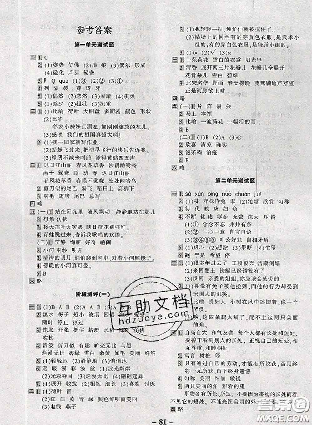 2020新版優(yōu)學(xué)全能大考卷考前沖刺100分三年級(jí)語文下冊(cè)人教版答案