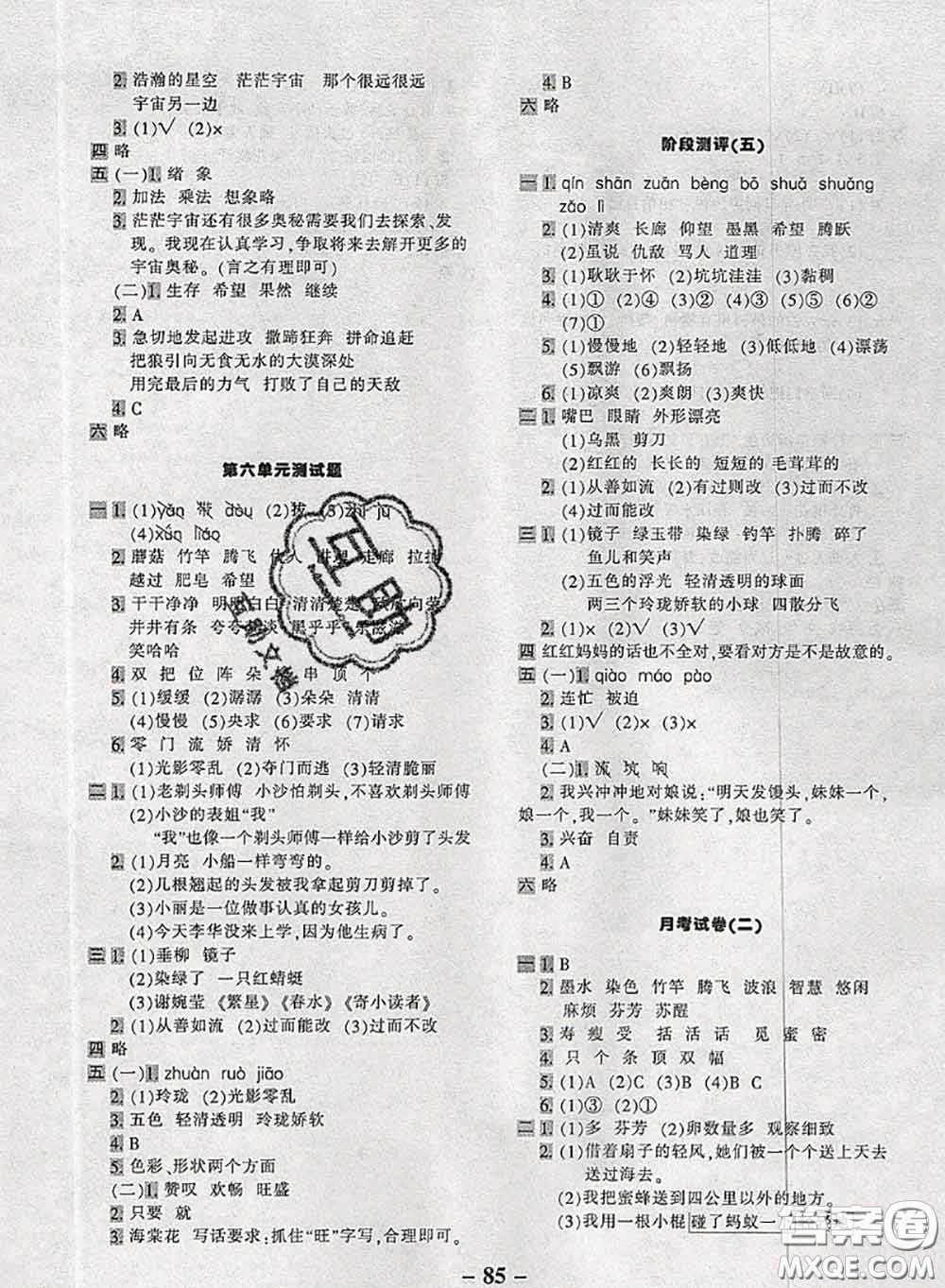 2020新版優(yōu)學(xué)全能大考卷考前沖刺100分三年級(jí)語文下冊(cè)人教版答案