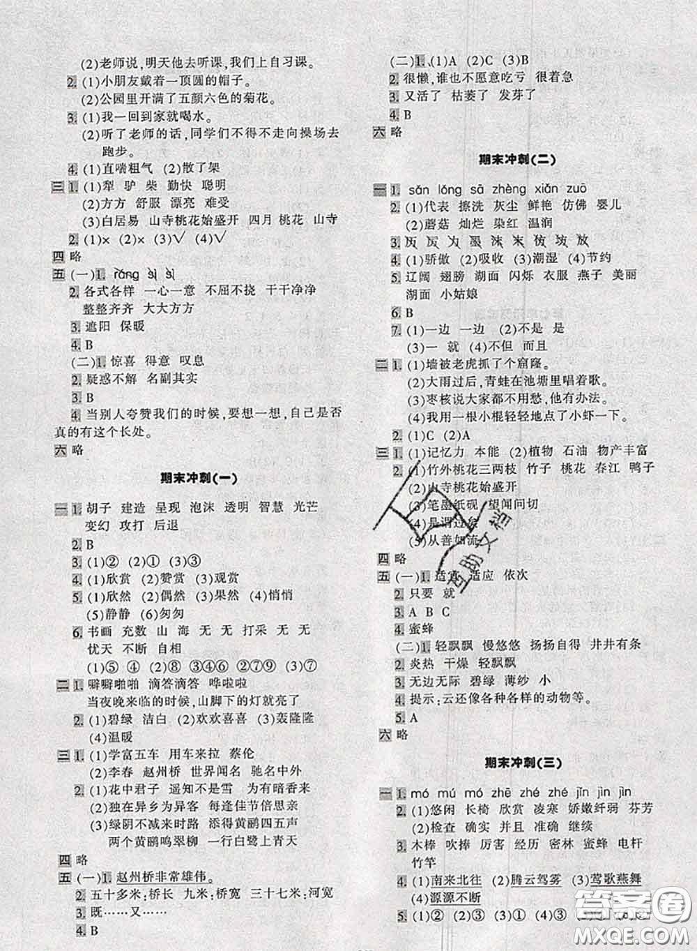 2020新版優(yōu)學(xué)全能大考卷考前沖刺100分三年級(jí)語文下冊(cè)人教版答案