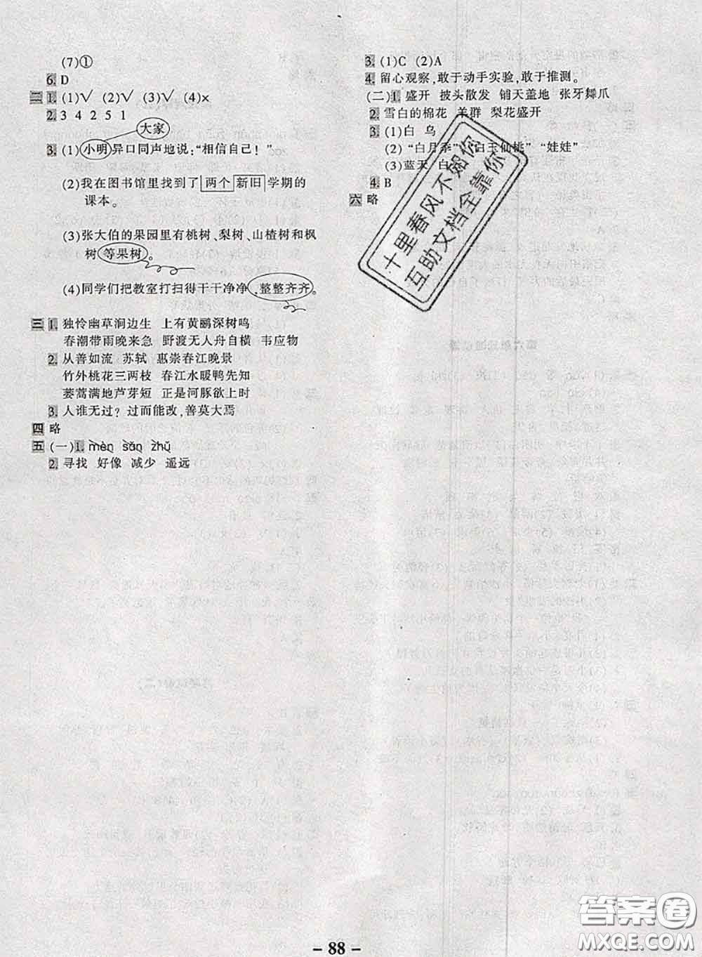 2020新版優(yōu)學(xué)全能大考卷考前沖刺100分三年級(jí)語文下冊(cè)人教版答案
