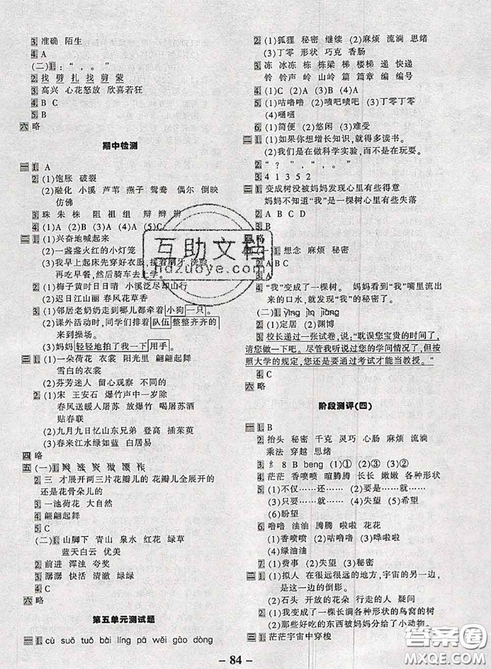 2020新版優(yōu)學(xué)全能大考卷考前沖刺100分三年級(jí)語文下冊(cè)人教版答案