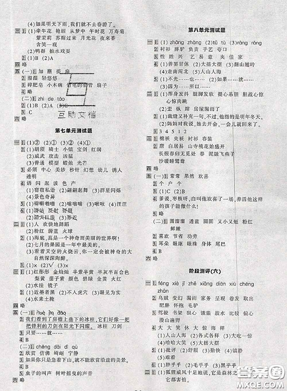 2020新版優(yōu)學(xué)全能大考卷考前沖刺100分三年級(jí)語文下冊(cè)人教版答案