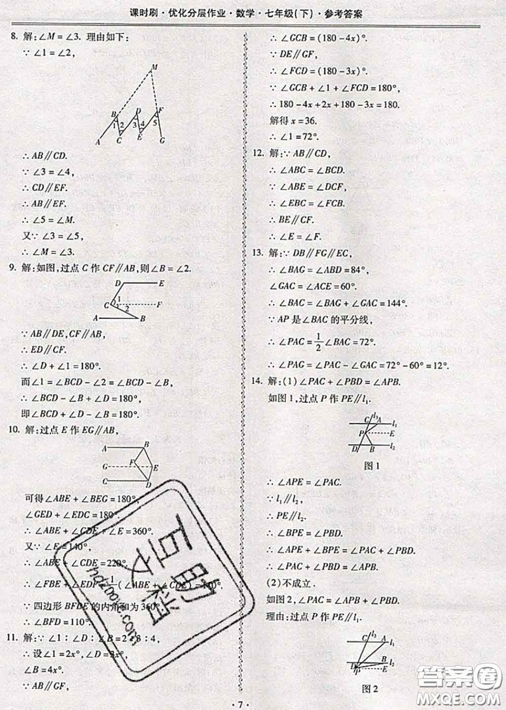2020年課時(shí)刷優(yōu)化分層作業(yè)七年級(jí)數(shù)學(xué)下冊(cè)人教版答案