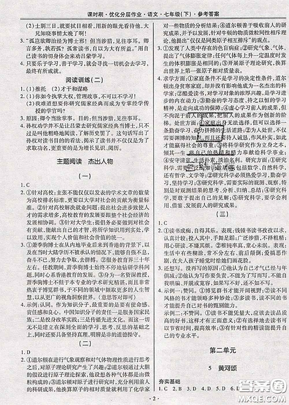 2020年課時刷優(yōu)化分層作業(yè)七年級語文下冊人教版答案