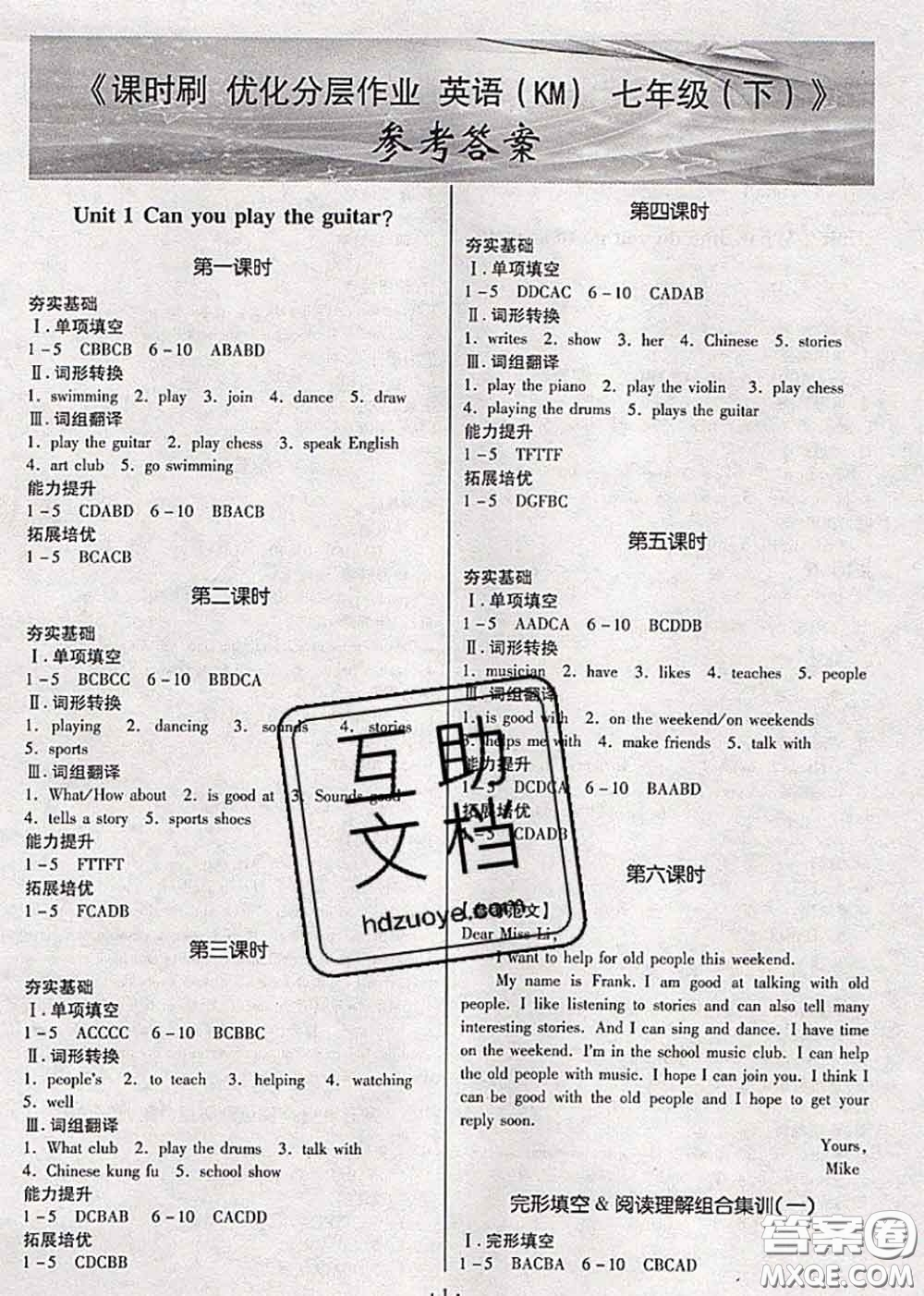 2020年課時刷優(yōu)化分層作業(yè)七年級英語下冊人教版答案
