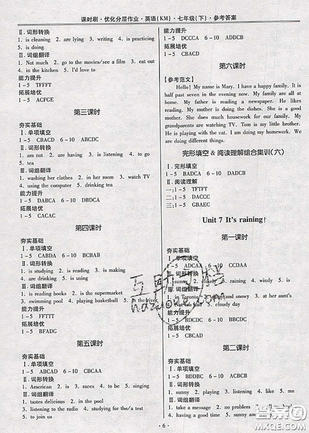 2020年課時刷優(yōu)化分層作業(yè)七年級英語下冊人教版答案