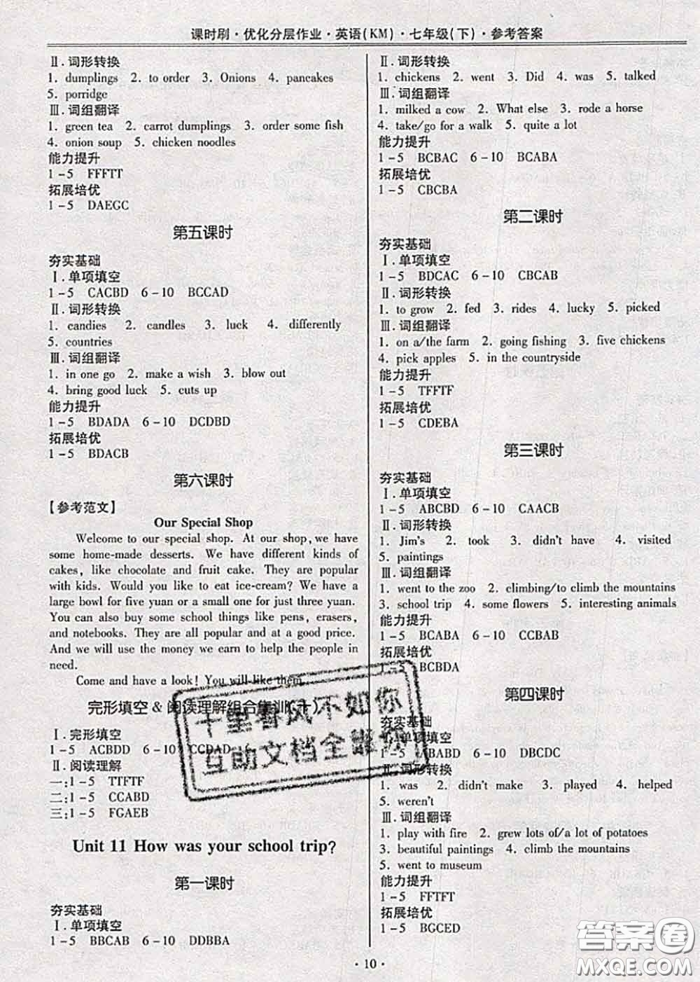 2020年課時刷優(yōu)化分層作業(yè)七年級英語下冊人教版答案