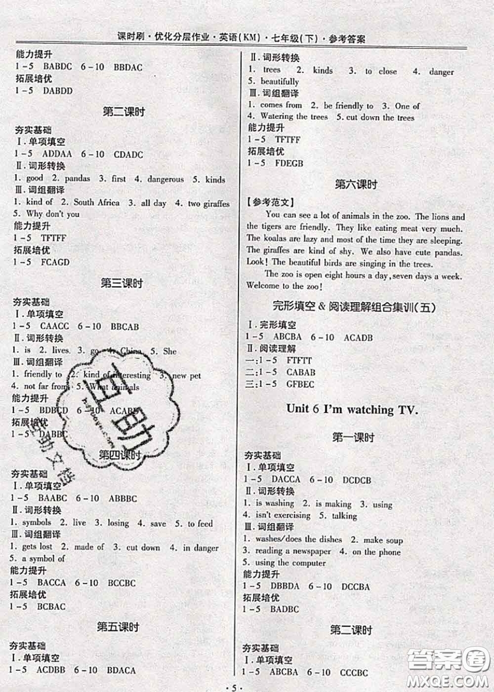 2020年課時刷優(yōu)化分層作業(yè)七年級英語下冊人教版答案