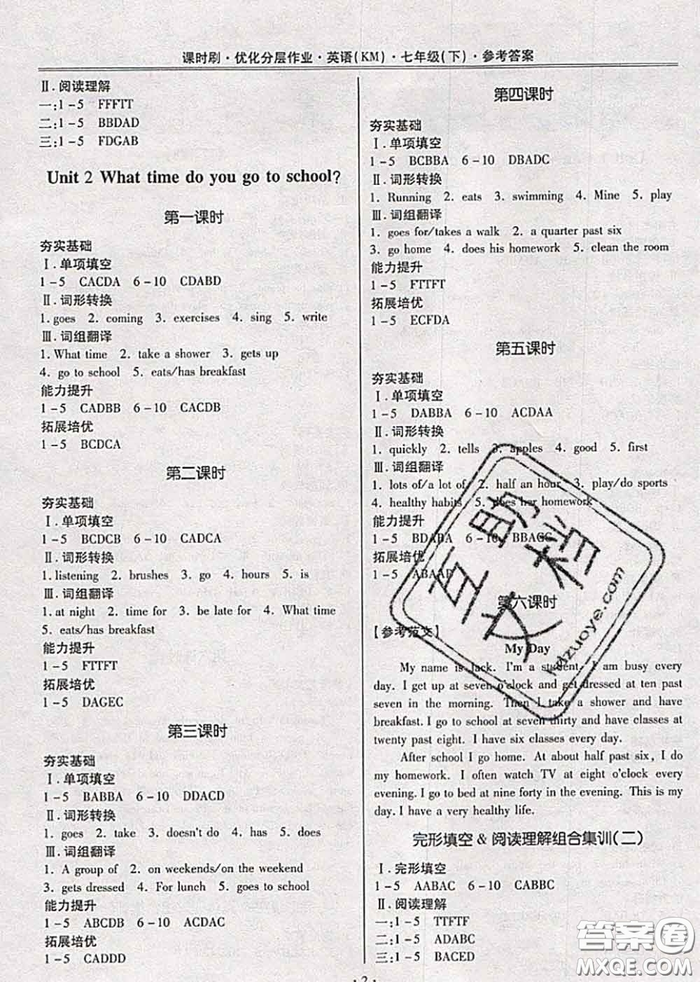 2020年課時刷優(yōu)化分層作業(yè)七年級英語下冊人教版答案