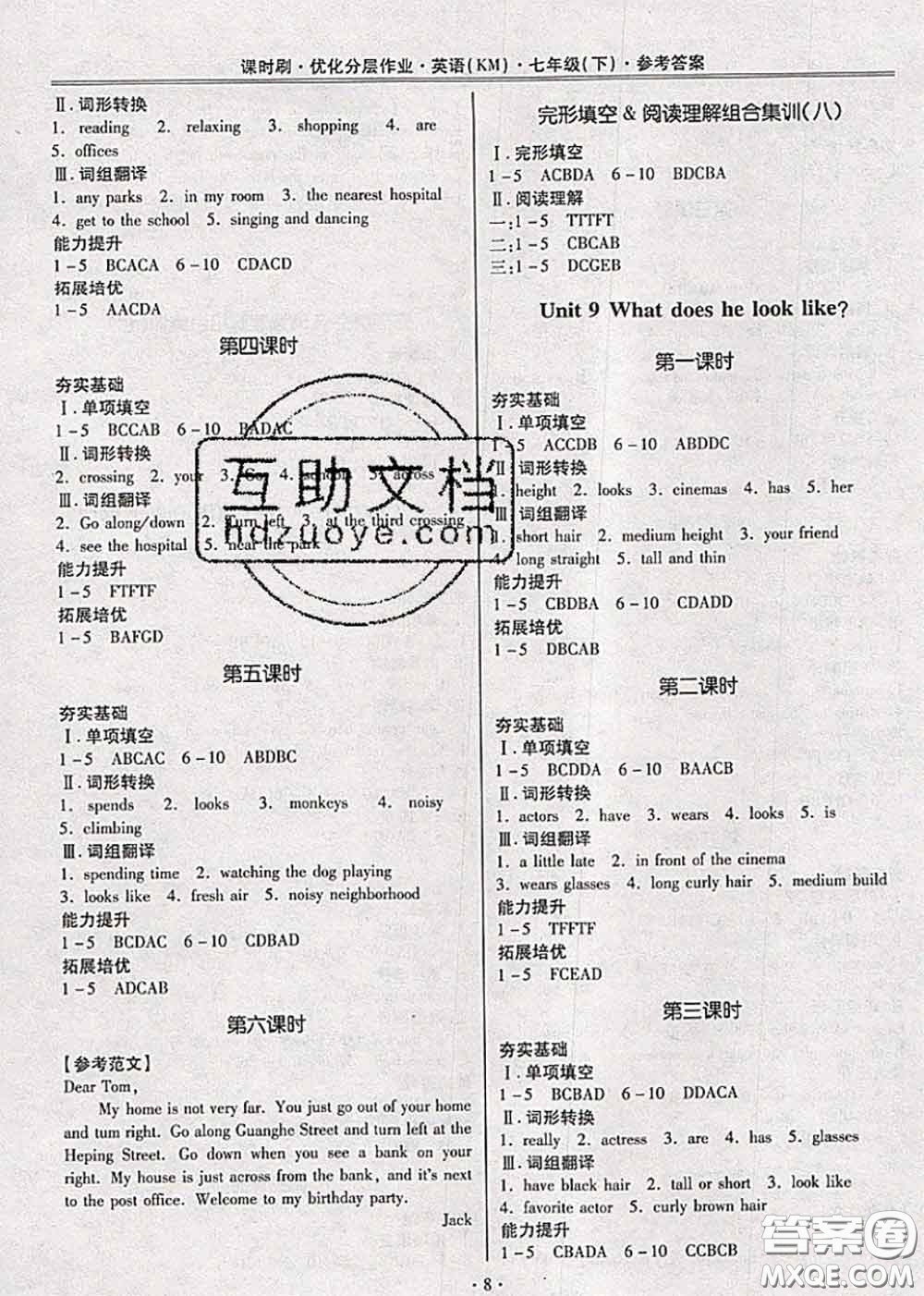 2020年課時刷優(yōu)化分層作業(yè)七年級英語下冊人教版答案