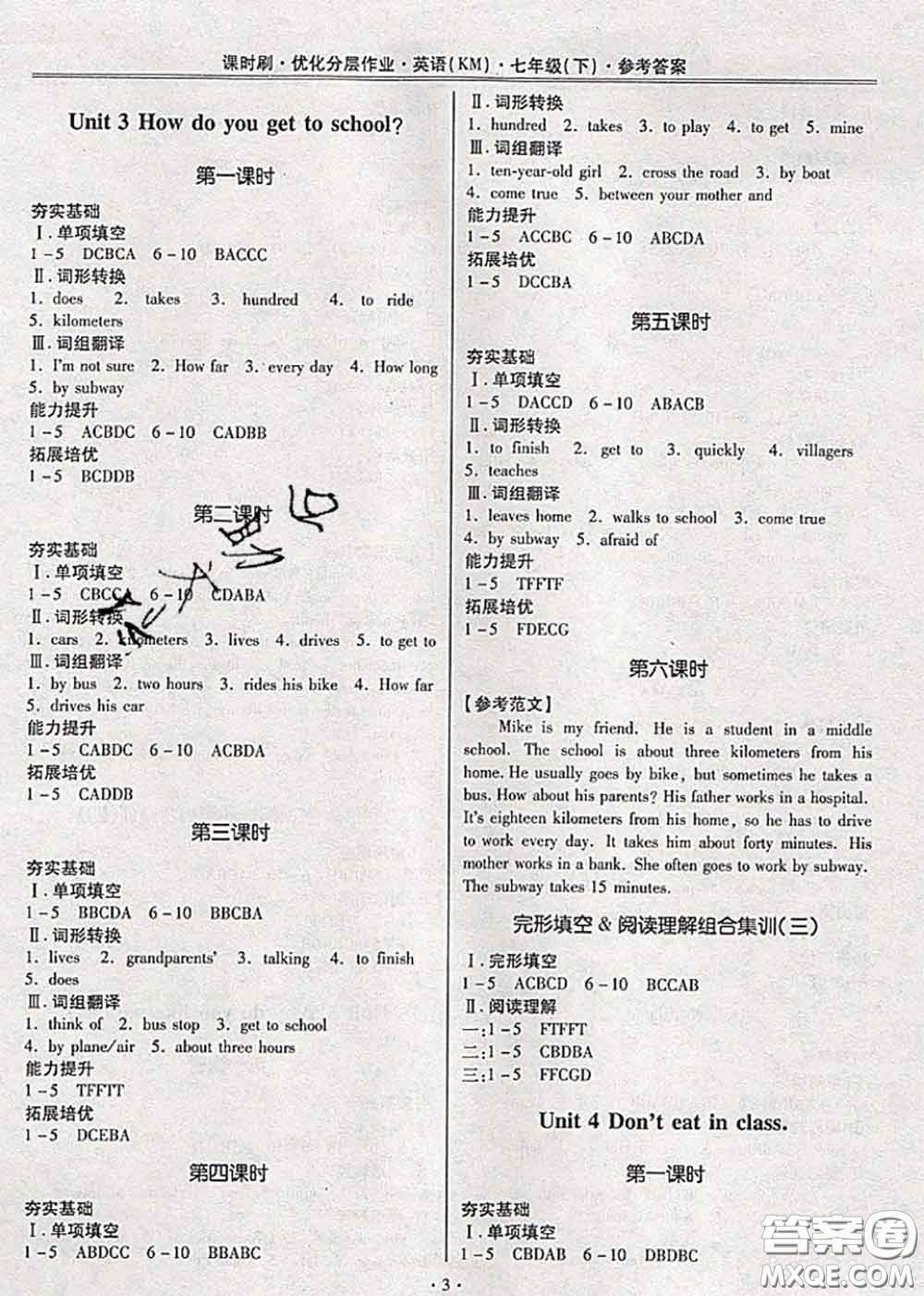 2020年課時刷優(yōu)化分層作業(yè)七年級英語下冊人教版答案
