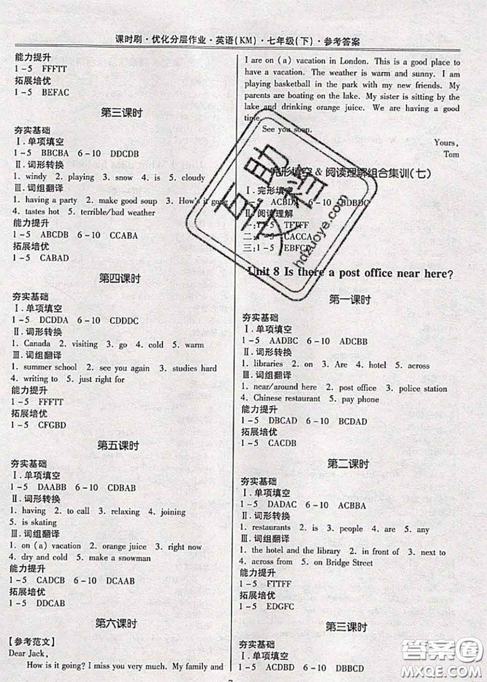 2020年課時刷優(yōu)化分層作業(yè)七年級英語下冊人教版答案