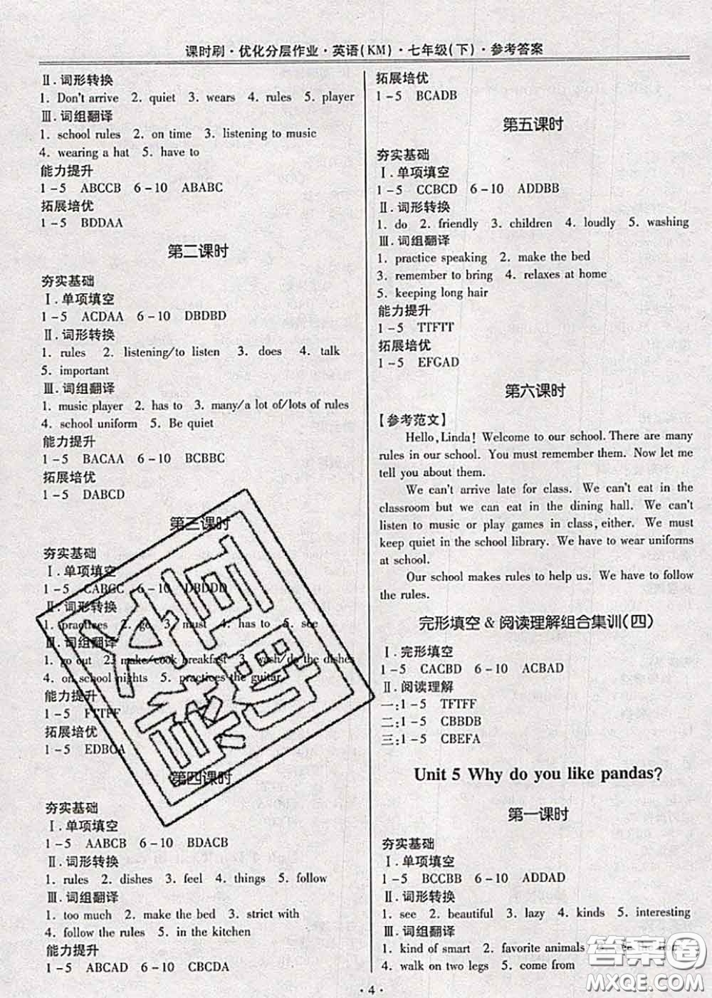 2020年課時刷優(yōu)化分層作業(yè)七年級英語下冊人教版答案