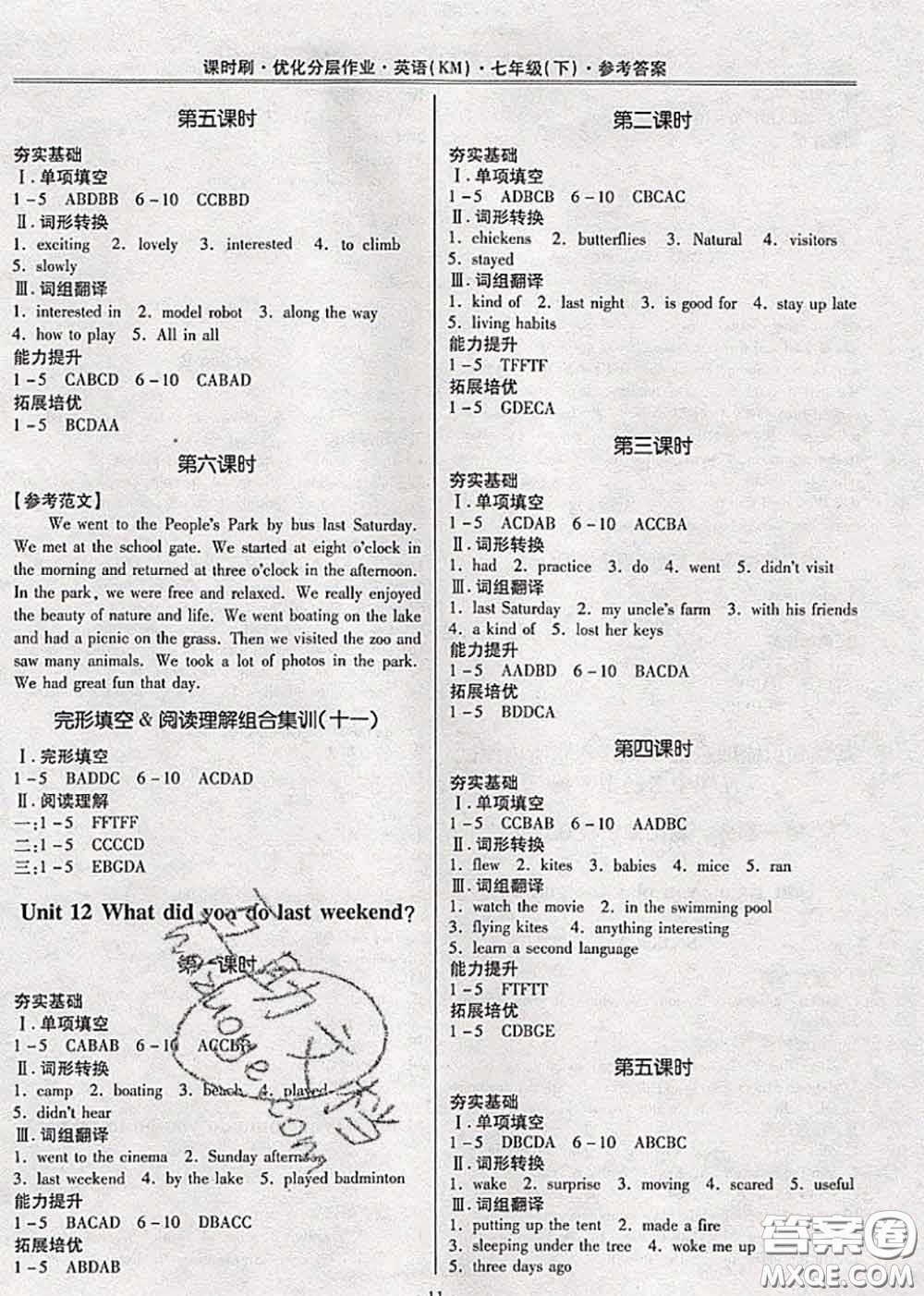 2020年課時刷優(yōu)化分層作業(yè)七年級英語下冊人教版答案