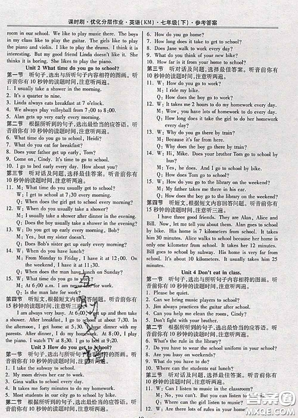 2020年課時刷優(yōu)化分層作業(yè)七年級英語下冊人教版答案