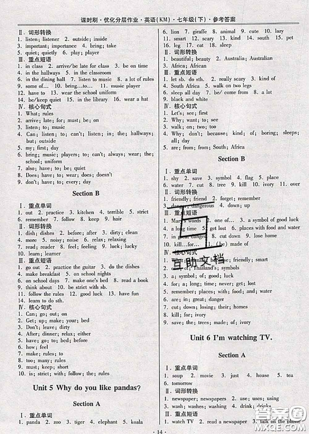 2020年課時刷優(yōu)化分層作業(yè)七年級英語下冊人教版答案